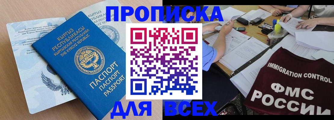 прописка для кредита в Ялте