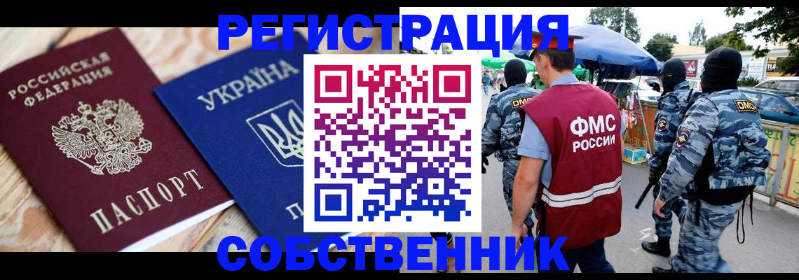 миграционный учет в Ялте