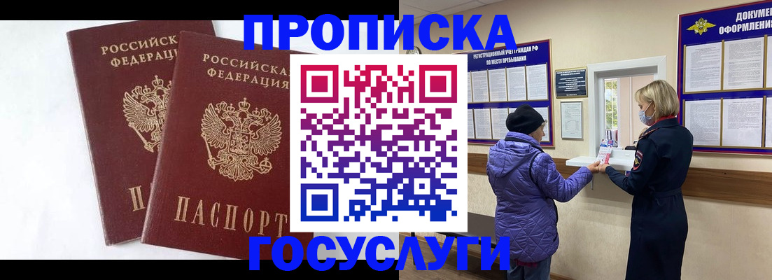 прописка законно в Ялте