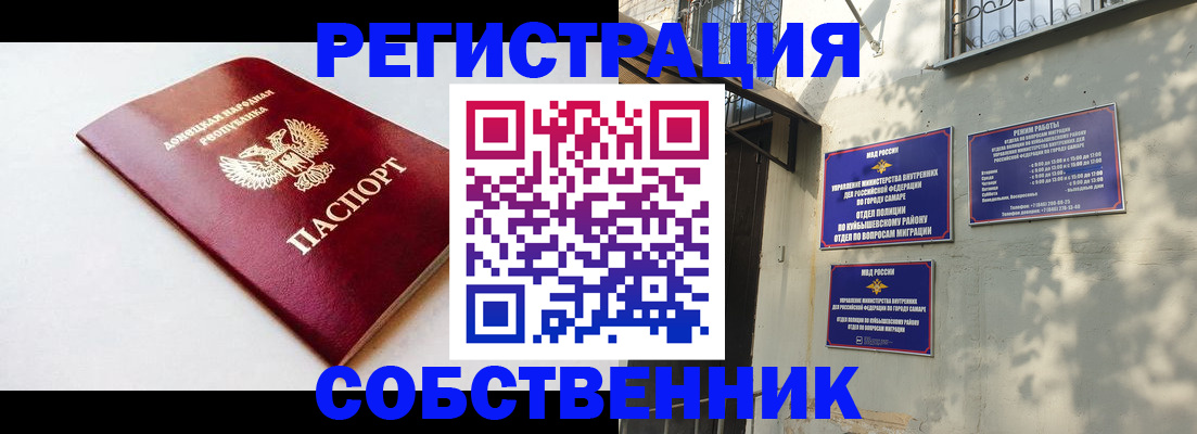 временная регистрация купить в Ялте