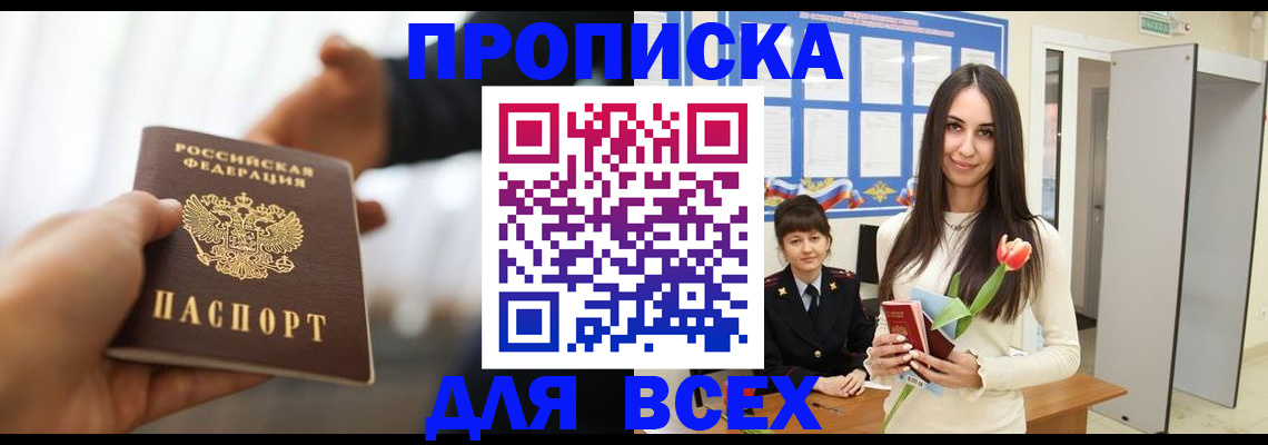 прописка от собственника в Ялте