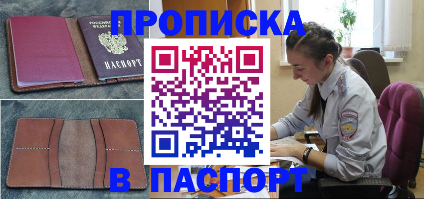 временная регистрация адрес в Ялте