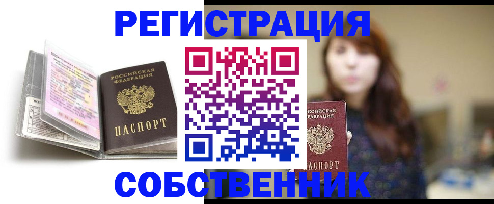 временная регистрация недорого в Ялте