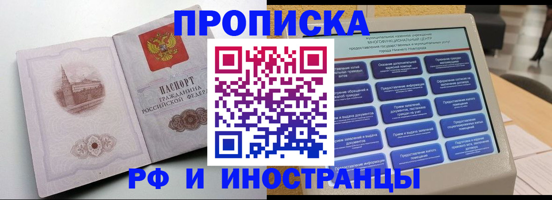 прописка поиск в Ялте